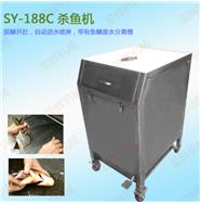 SY-188C殺魚機(視頻)