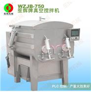 臥式真空攪拌機WZJB-750(視頻) 臥式真空攪拌機WZJB-750(視頻)