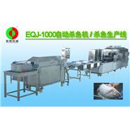 自動(dòng)殺魚(yú)機(jī)/殺魚(yú)生產(chǎn)線(去魚(yú)鱗,開(kāi)魚(yú)肚,去內(nèi)臟,魚(yú)身清洗)EQJ-1000 視頻 自動(dòng)殺魚(yú)機(jī)/殺魚(yú)生產(chǎn)線(去魚(yú)鱗,開(kāi)魚(yú)肚,去內(nèi)臟,魚(yú)身清洗)EQJ-1000 視頻