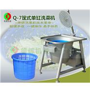 單缸洗菜機/單缸筐式清洗機/ 筐式洗菜機 Q-7 (視頻) 單缸洗菜機/單缸筐式清洗機/ 筐式洗菜機 Q-7 (視頻)