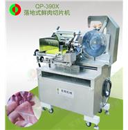 鮮肉切片機(jī)\落地式鮮肉切片機(jī)\自動切肉片機(jī)QP-390X (視頻) 鮮肉切片機(jī)\落地式鮮肉切片機(jī)\自動切肉片機(jī)QP-390X (視頻)